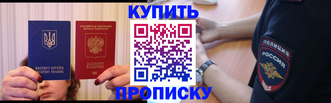 прописка для кредита в Бронницах