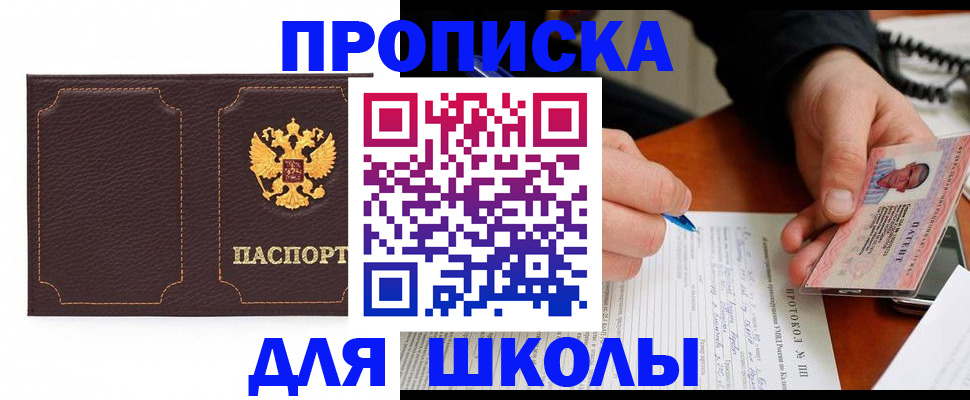 прописка для кредита в Бронницах