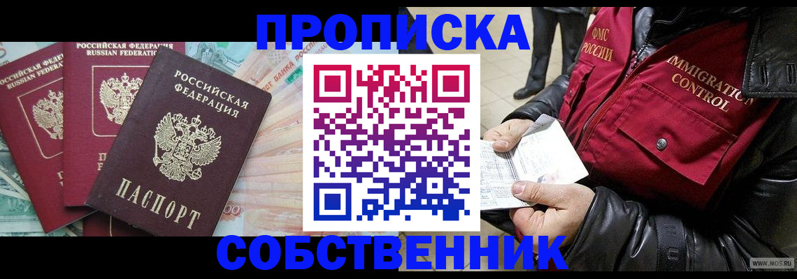 прописка законно в Бронницах