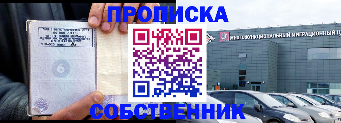временная регистрация 2025 в Бронницах
